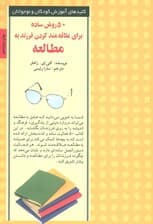 50 روش ساده برای علاقه‌مند کردن فرزند به مطالعه