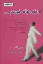 زنده باد خودم
