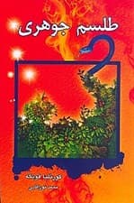 طلسم جوهری (قلب جوهری) 3 گانه جوهری 2