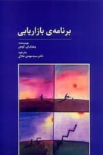 برنامه بازاریابی