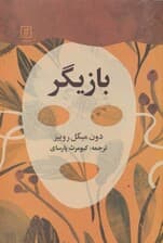بازیگر