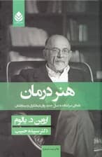 هنر درمان (گالینگور)