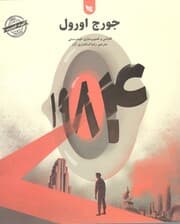 1984 (تصویرسازی)