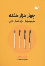 4 هزار هفته