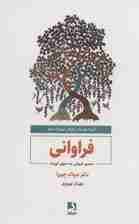 فراوانی (مسیر درونی به سوی ثروت)