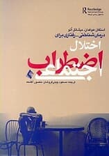 درمان‌شناختی رفتاری برای اختلال اضطراب اجتماعی