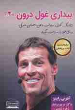 بیداری غول درون 2
