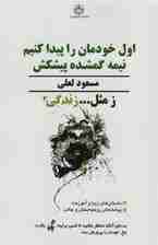 اول خودمان را پیدا کنیم نیمه گمشده پیشکش (ز مثل زندگی 2)