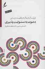 دعوت به مسئولیت‌پذیری