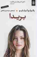 بریدا