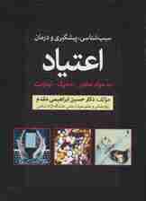 سبب‌شناسی پیشگیری و درمان اعتیاد به مواد مخدر محرک اینترنت