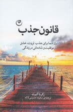 قانون جذب
