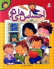 احساسهای تو (مجموعه 12 جلدی)