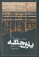 یاران حلقه (فرمانروای حلقه‌ها 1) رقعی