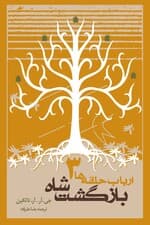 بازگشت شاه (فرمانروای حلقه‌ها 3) رقعی