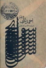 سوانح (احمد غزالی)