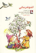 اندوهدرمانی