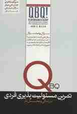 تمرین مسئولیت‌پذیری فردی در زندگی و محل کار