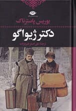 دکتر ژیواگو