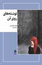 نوشته‌های روی تن