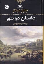 داستان 2 شهر (گالینگور)