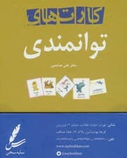 کارت‌های توانمندی