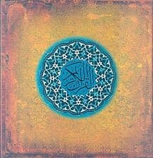 قرآن کریم (قهوهای) خشتی