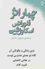 4 اثر فلورانس اسکاول‌شین بازی زندگی و چگونگی انجام آن کلامت عصای جادویی توست در مخفی کامیابی قدرت کلام