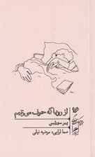 از رویا که حرف می‌زنیم
