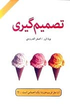 تصمیم‌گیری