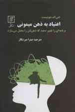 اعتیاد به ذهن میمونی (برنامه‌ای را تغییر دهید که ذهن‌تان را مختل می‌کند)