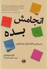 انجامش بده