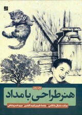 هنر طراحی با مداد