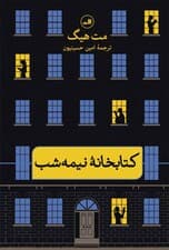 کتابخانه نیمه‌‌شب (گالینگور)