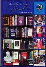 365 روز با ادبیات انگلیسی