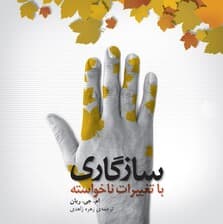 سازگاری