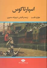 اسپارتاکوس