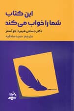 این کتاب شما را خواب می‌کند