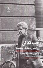 چپ لکانی (روانکاوی،نظریه،سیاست)