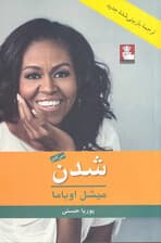 شدن