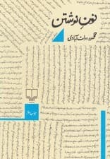 نون نوشتن (گالینگور)