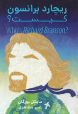 ریچارد برانسون کیست