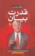 قدرت بیان (صحبت کنید تا پیروز شوید)