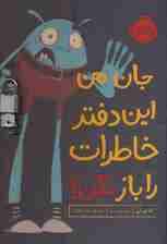 جان من این دفتر خاطرات را باز نکن! (گلاسه،قفل دار)