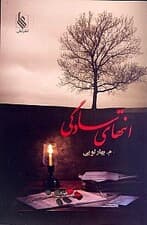 انتهای سادگی 2 (2 جلدی)