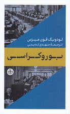بوروکراسی