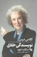 کلاس درس نویسندگی خلاق