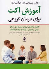 آموزش اکت برای درمان گروهی