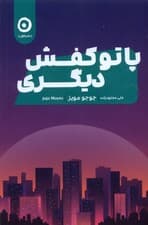 پا تو کفش دیگری