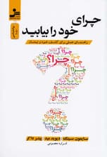 چرای خود را بیابید (راهنمای عملی برای کشف خود و تیمتان)